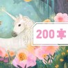 DJECO Puzzle Pohádkový les 200 dílků